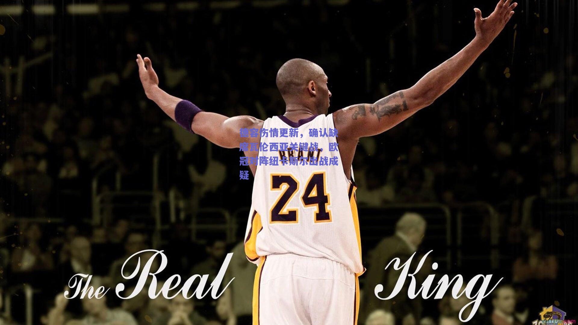 德容伤情更新，确认缺席瓦伦西亚关键战，欧冠对阵纽卡斯尔出战成疑