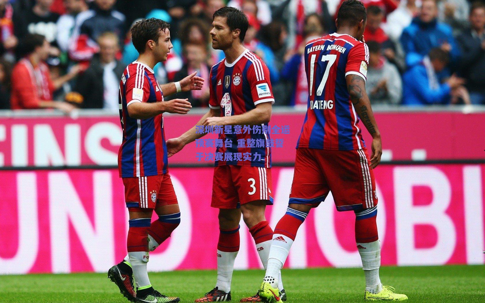 深圳新星意外伤别全运预赛舞台 重整旗鼓誓于决赛展现实力