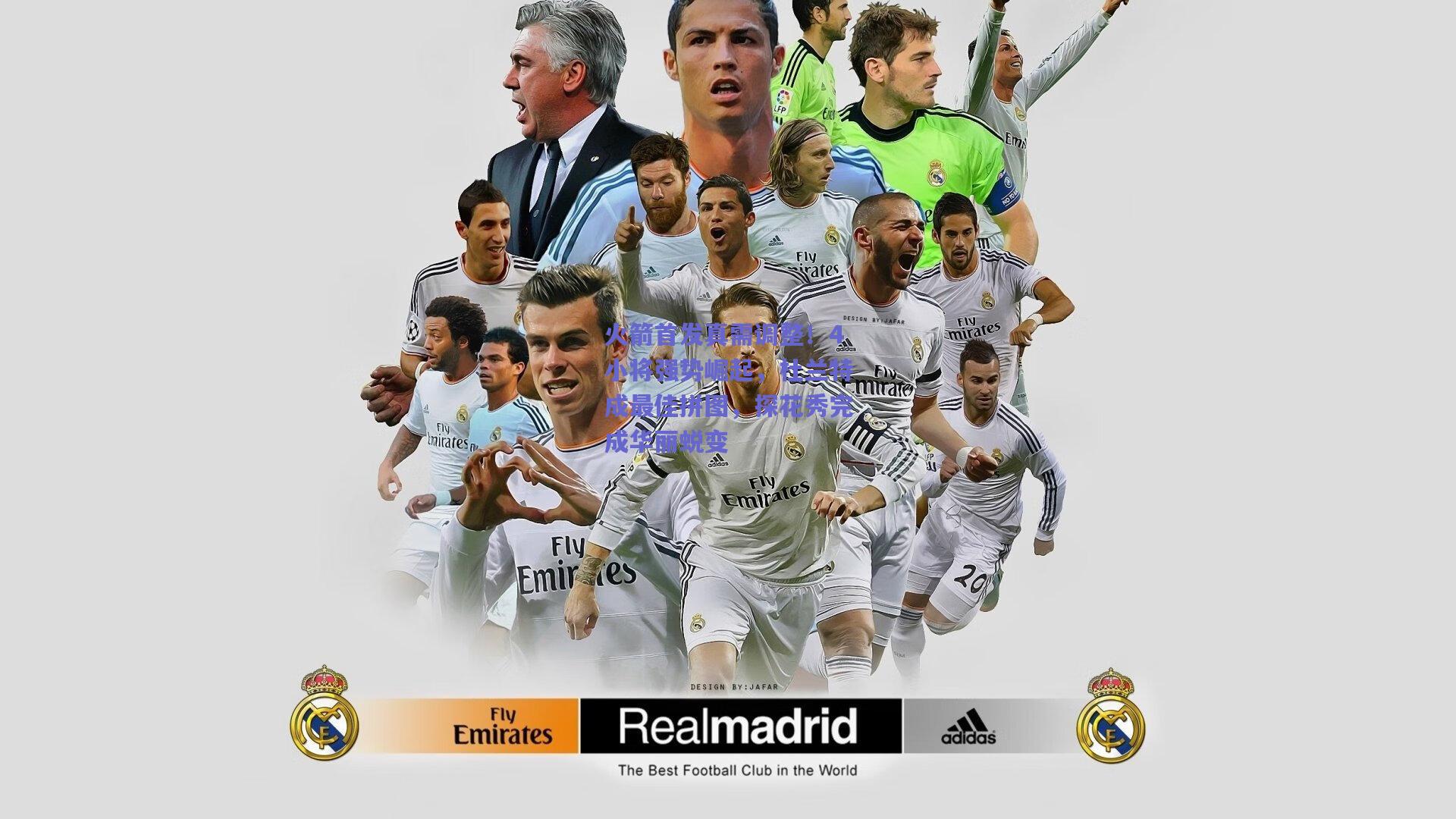 火箭首发真需调整！4小将强势崛起，杜兰特成最佳拼图，探花秀完成华丽蜕变